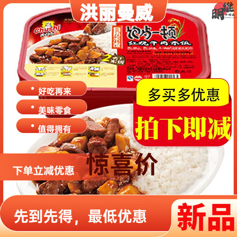 厨師自热米饭445g饱餐一顿方便速食品米饭自加热即食快餐盒饭促销 红烧牛肉-新日期