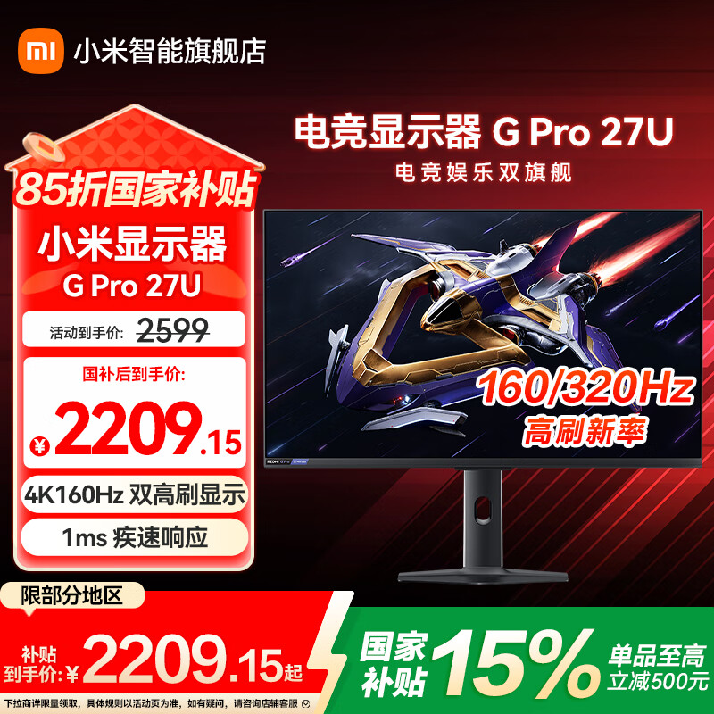 小米显示器Redmi电竞显示器G pro 27U/G pro 27Q红米显示屏27英寸4k 160Hz 高刷高清青山护眼低蓝光 REDMI G Pro 27U丨双高刷显示