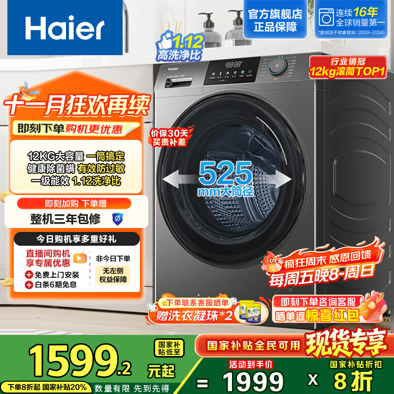 海尔（Haier）滚筒洗衣机全自动12公斤大容量超薄家用家电国家补贴20%一级能效 懒人家电以旧换新XQG120-L50DS 12kg超薄洗脱一体+525大筒径+1.12洗净比