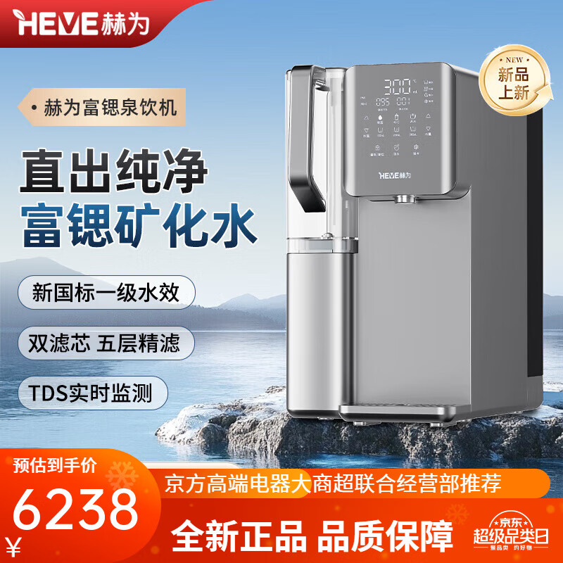 赫为富锶泉饮机RO反渗透免安装台式即热制冷净饮机家用直饮机 浅灰色