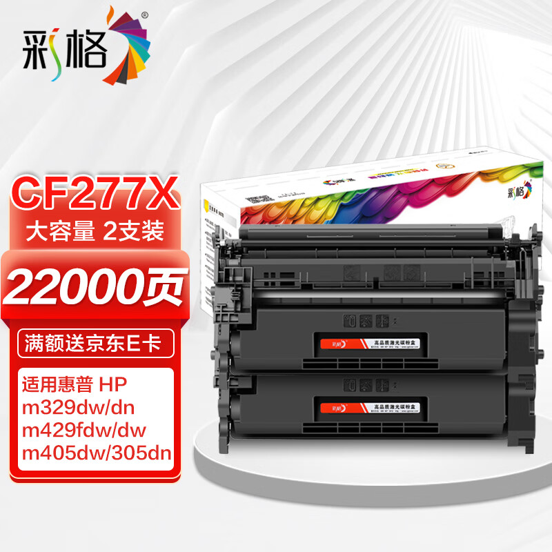 彩格cf277x硒鼓适用惠普m329dw硒鼓m429dw m405dn m305d m405d/dw墨粉