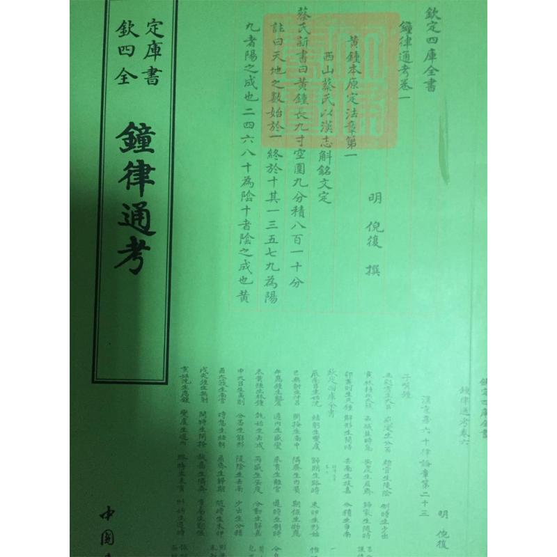 钟律通考