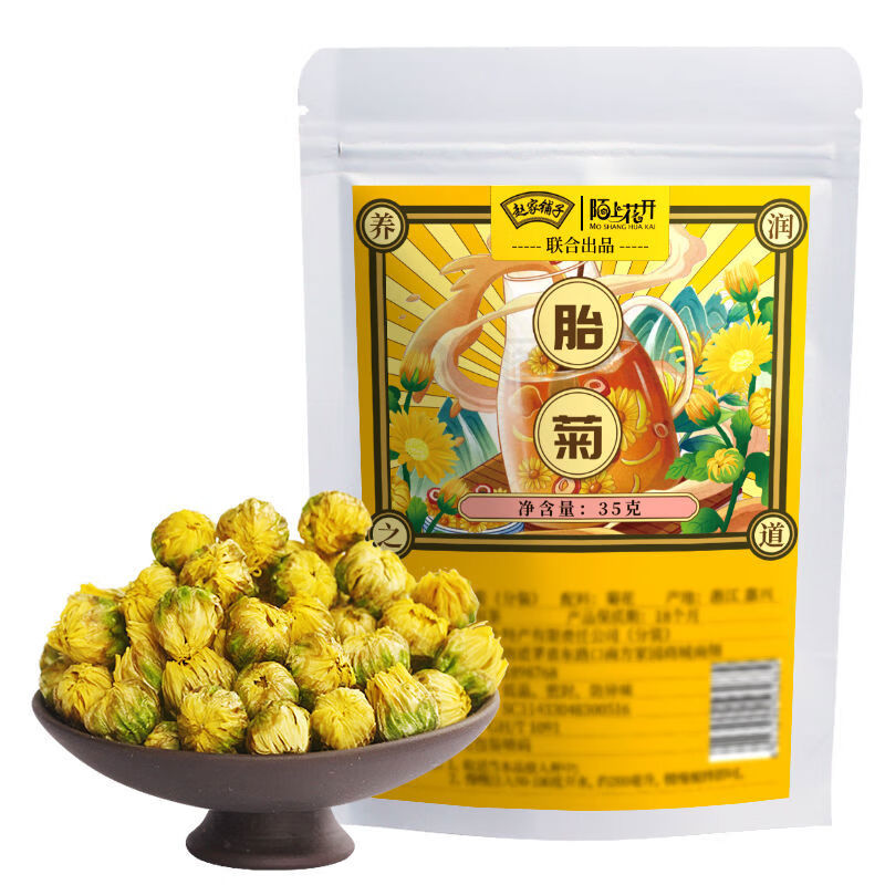 陌上花开菊花茶桐乡胎菊王非特级正宗杭白菊贡菊花枸杞组合茶无干燥剂 试用装胎菊35g产地直发