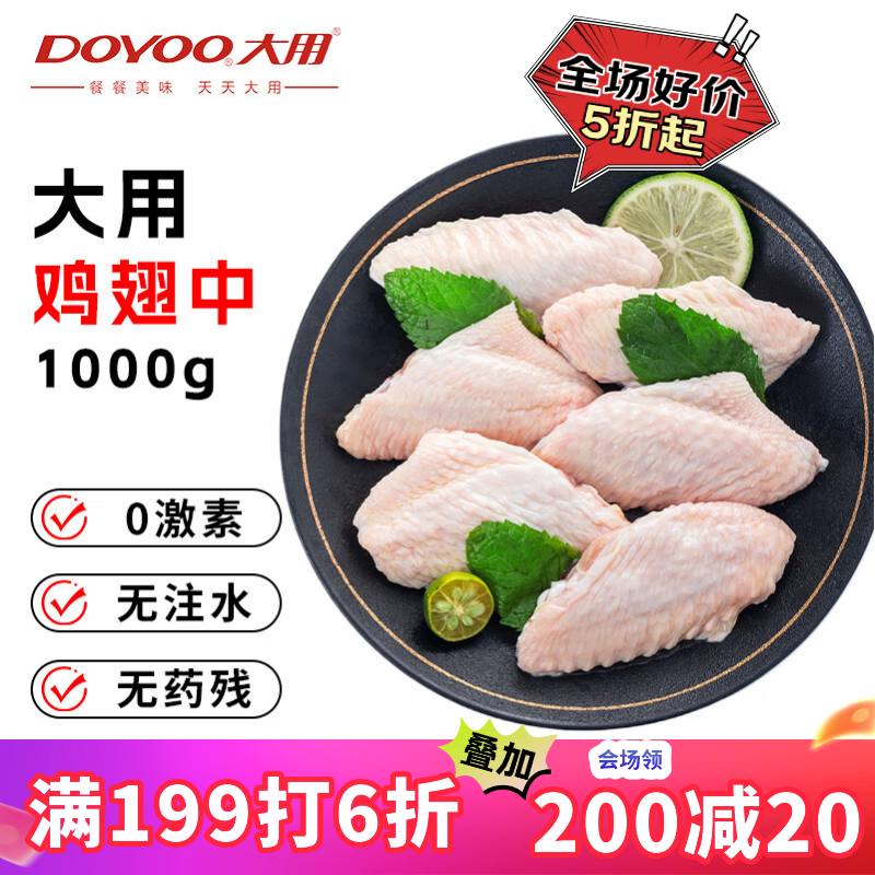 大用单冻鸡翅中 2斤 冷冻鸡翅膀烤鸡翅炸鸡翅鸡肉 卤鸡翅中 清真食品