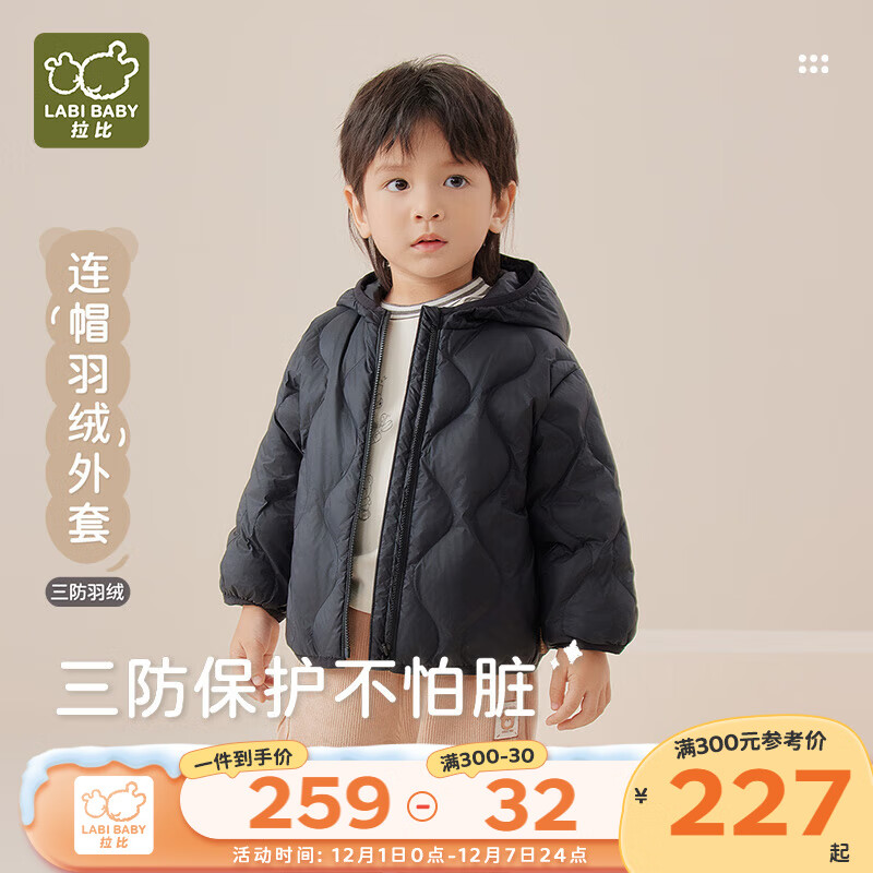 拉比童装儿童羽绒服连帽全开外套白鸭绒三防保暖上衣 黑色 80 cm