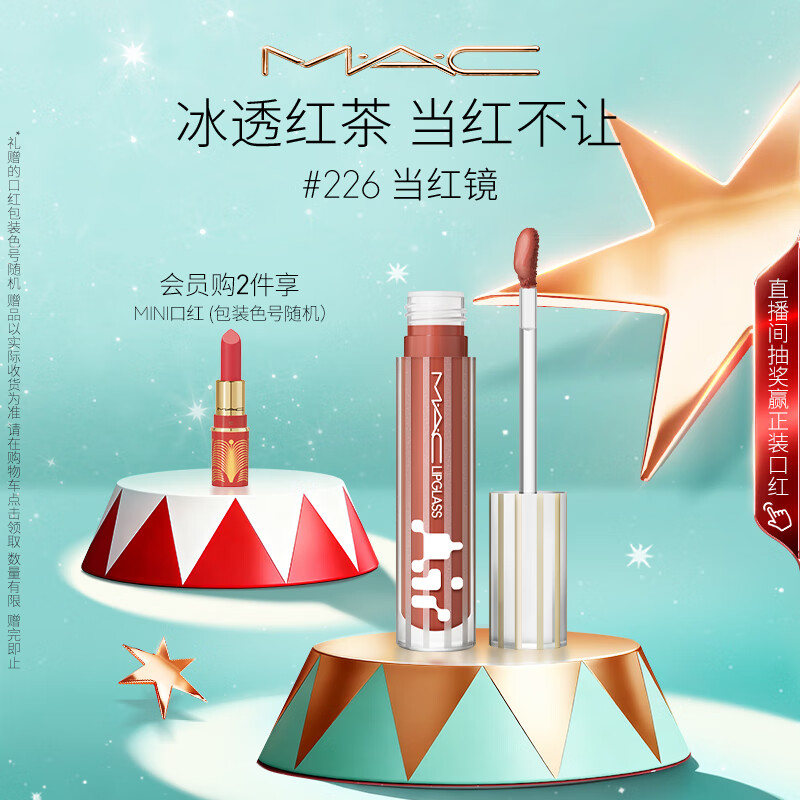 M.A.C魅可新品反光镜唇蜜唇釉#226当红镜 保湿滋润显色生日礼物女