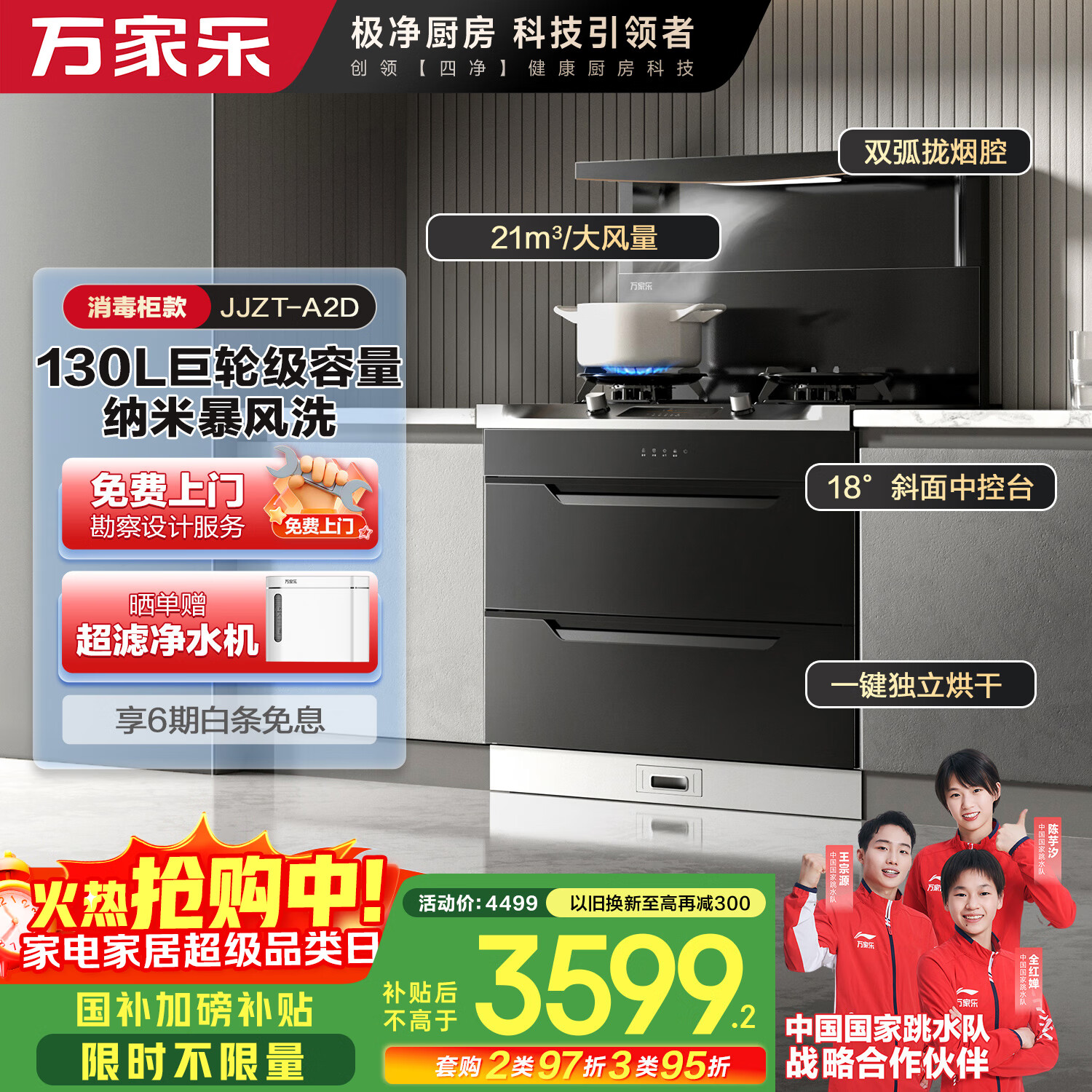万家乐集成灶二星级消毒柜天然气集成一体灶 21m³烟灶联动套装130L臭氧紫外线抽油烟机灶具JJZT-A2D