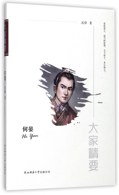 何晏/大家精要