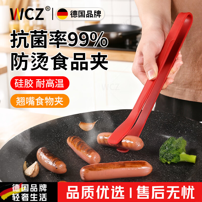 WCZ德国厚皮橙同款硅胶翘嘴食物夹硅胶牛排烧烤炒菜厨房夹子不粘锅 斜角*红色 1个装