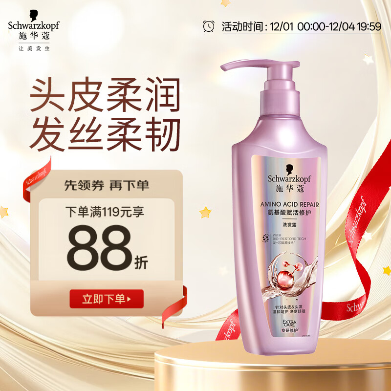 施华蔻（Schwarzkopf）氨基酸赋活修护洗发露400ml 无硅油洗发水 改善毛躁（新老包装）
