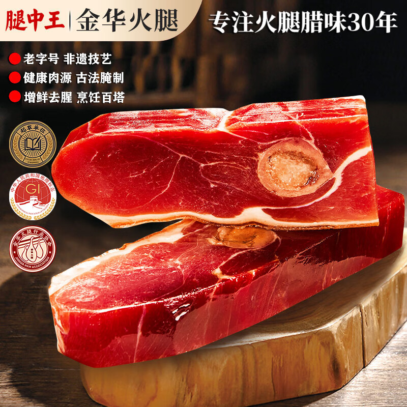 腿中王正宗金华火腿自然块火腿肉切片浙江特产腊味250g加热即食火腿煲汤