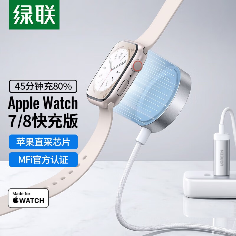 绿联MFi认证苹果手表充电器AppleWatch无线磁吸适用iWatch8/7/6/SE2代Ultra磁力充底座 type-c款1米