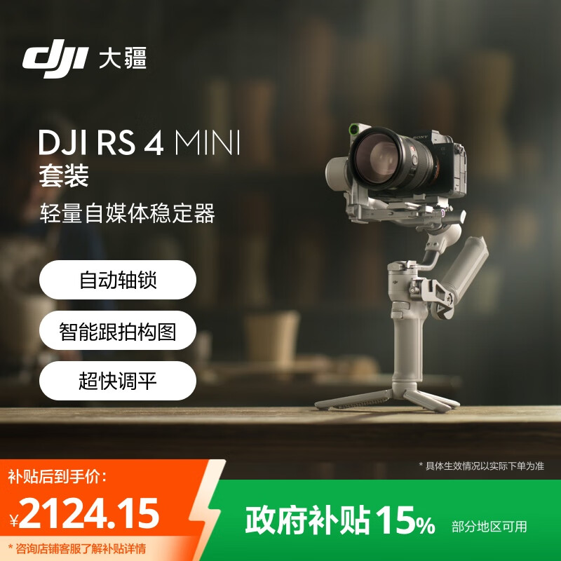  DJI RS 4 Mini ýȶ ֳֻ̨ܸ Ӱȶ  2124.14Ԫ