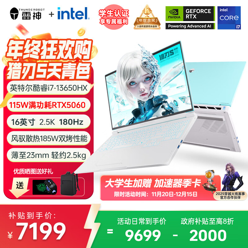 雷神（ThundeRobot）【政府补贴20%】猎刃S英特尔酷睿i7HX独显RTX5060蜂鸟屏16英寸Ai学生轻薄电竞游戏本笔记本电脑 【爆款】天青色 i7-136HX|5060 16G内存/1T高速固态硬盘