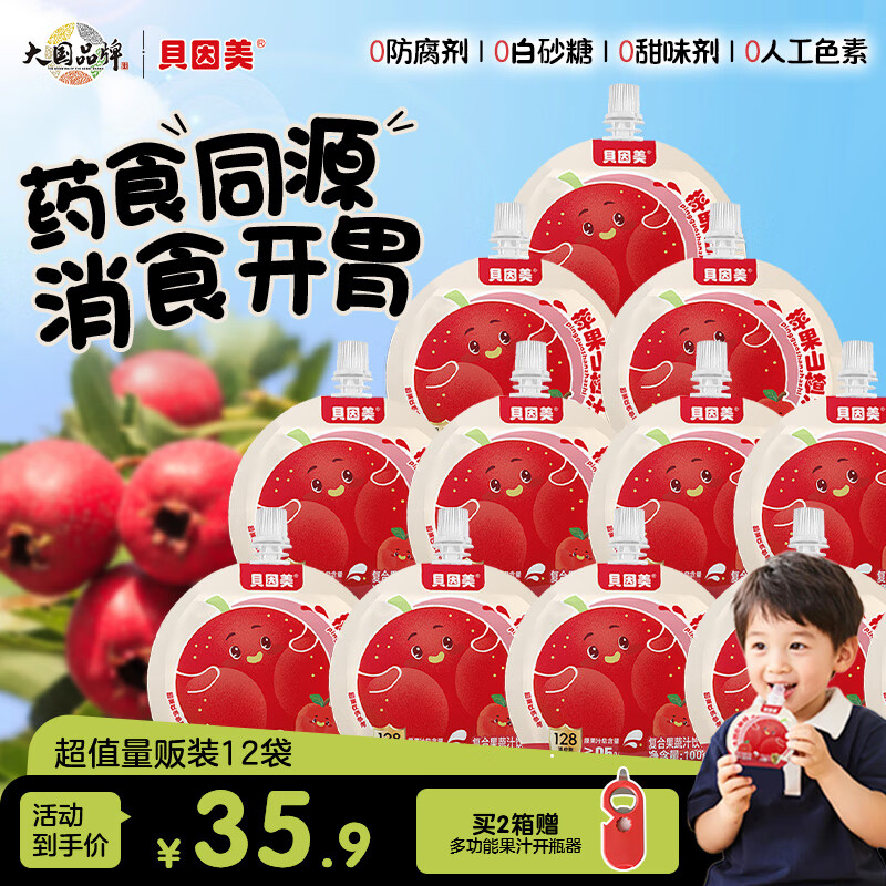 贝因美苹果山楂汁100g*12袋儿童果汁宝宝零食饮料无添加