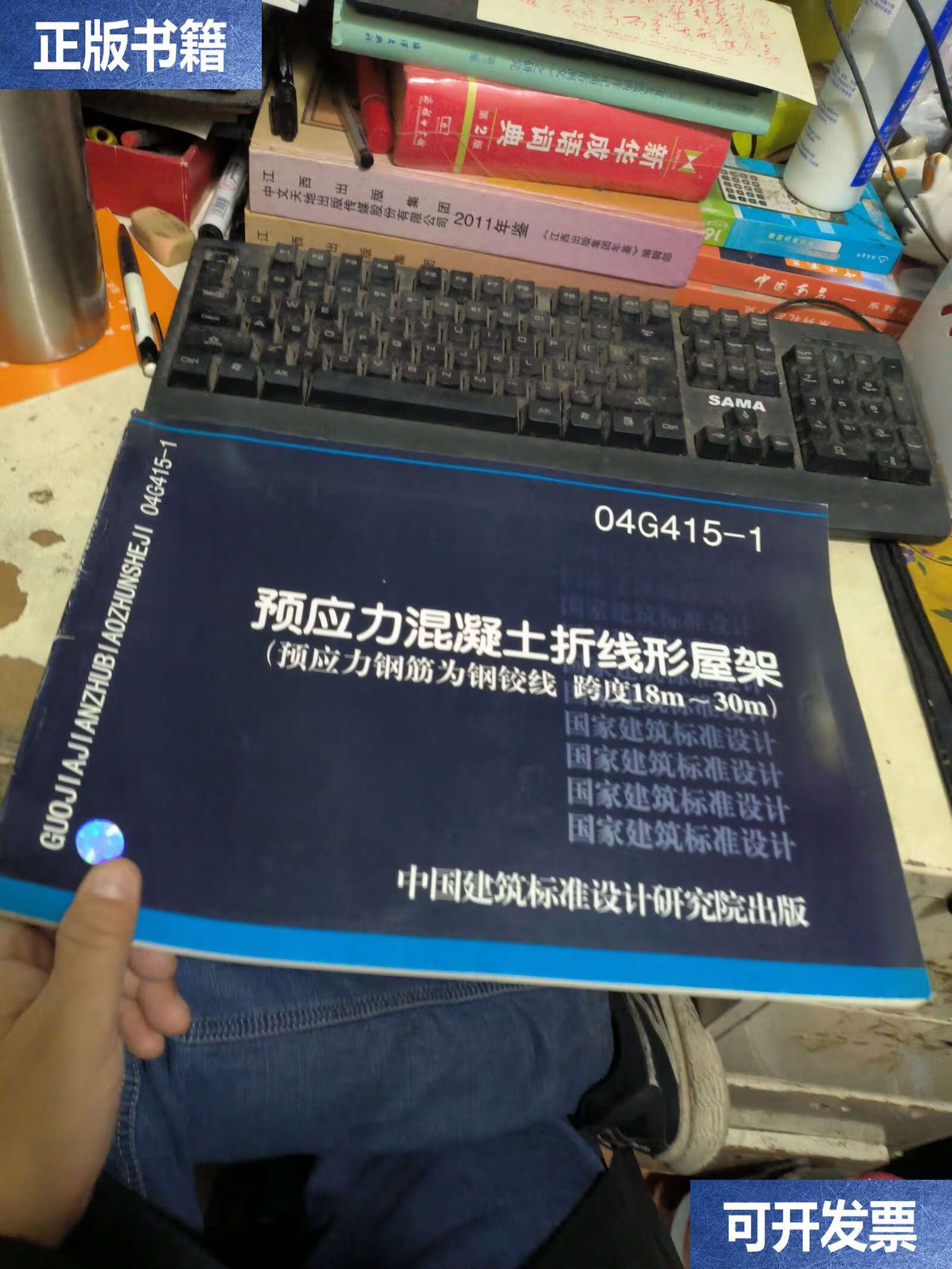 预应力混凝土折线型屋架 04g415