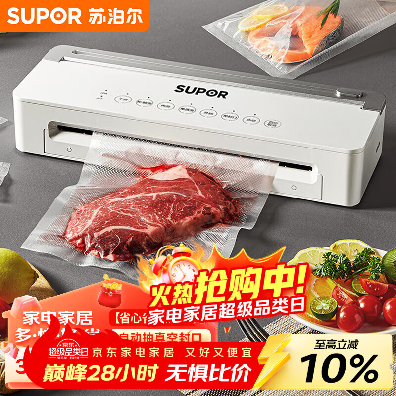苏泊尔（SUPOR）真空封口机 家用全自动真空包装机封口机 干湿两用90W快速真空保鲜食品塑封机 SF002