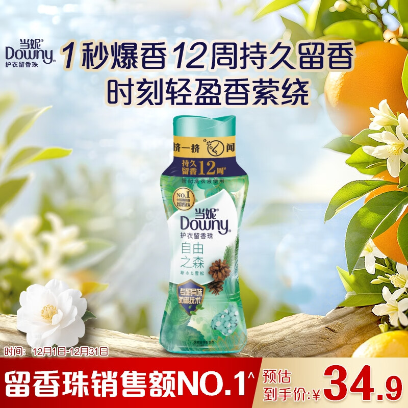 当妮护衣留香珠自由之森200g 12周持久留香 防异味 99%除菌除螨 易溶