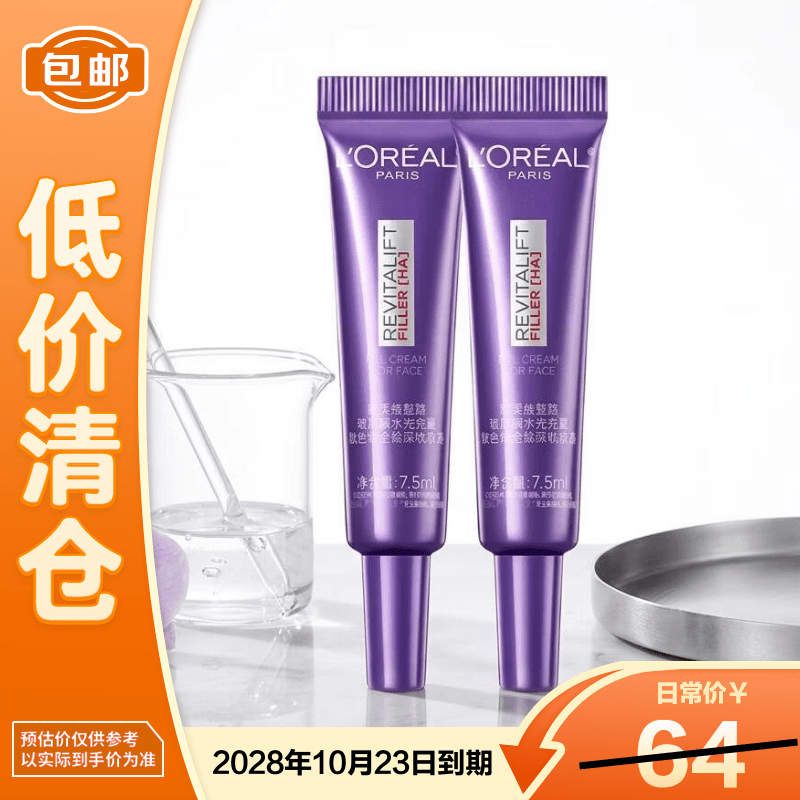 欧莱雅第三代紫熨斗玻色因紧致淡纹眼霜7.5ml*2【临期清仓】