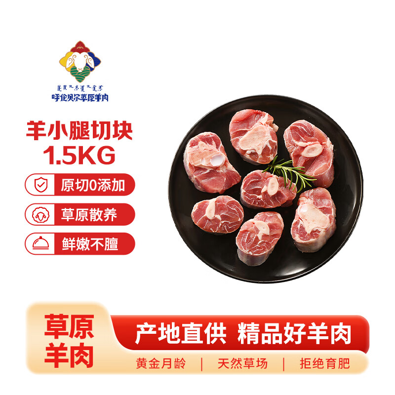 趣尝鲜 内蒙古呼伦贝尔羔羊小腿块3斤 散养草地羊肉原切羊腿源头直发