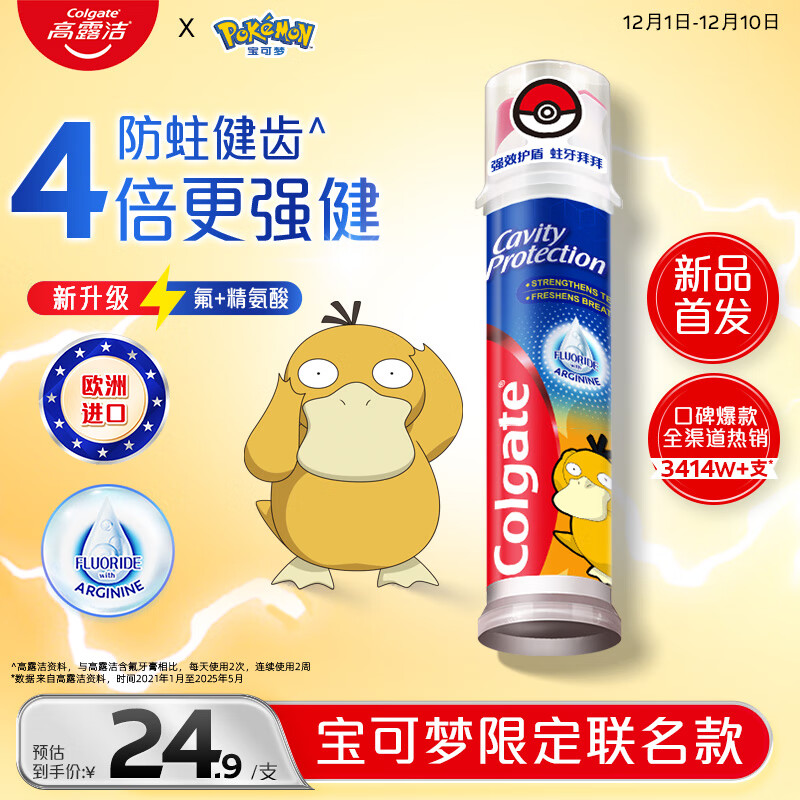 高露洁（Colgate）宝可梦联名可达鸭欧洲进口防蛀直立按压泵式牙膏130g含氟健齿自营