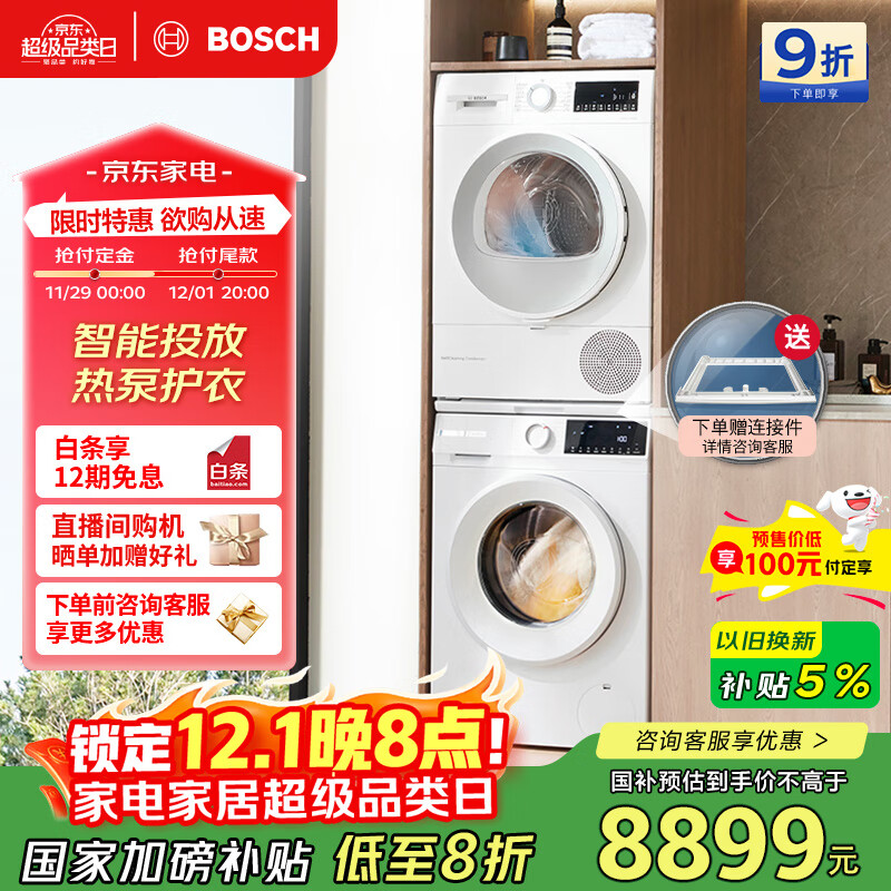博世（BOSCH）【云朵白】洗烘套装10KG大容量洗衣机热泵烘干机智能投放除菌除螨252A0A+254D00