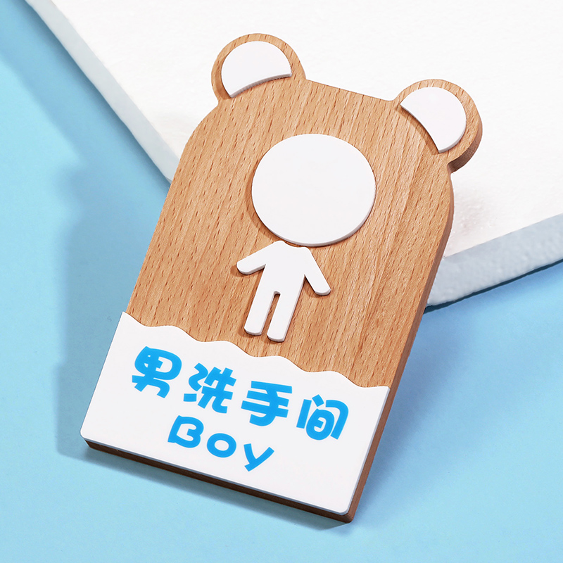 shang xuan幼儿园卡通实木男女洗手间门牌标识牌定制亚克力学校卫生间
