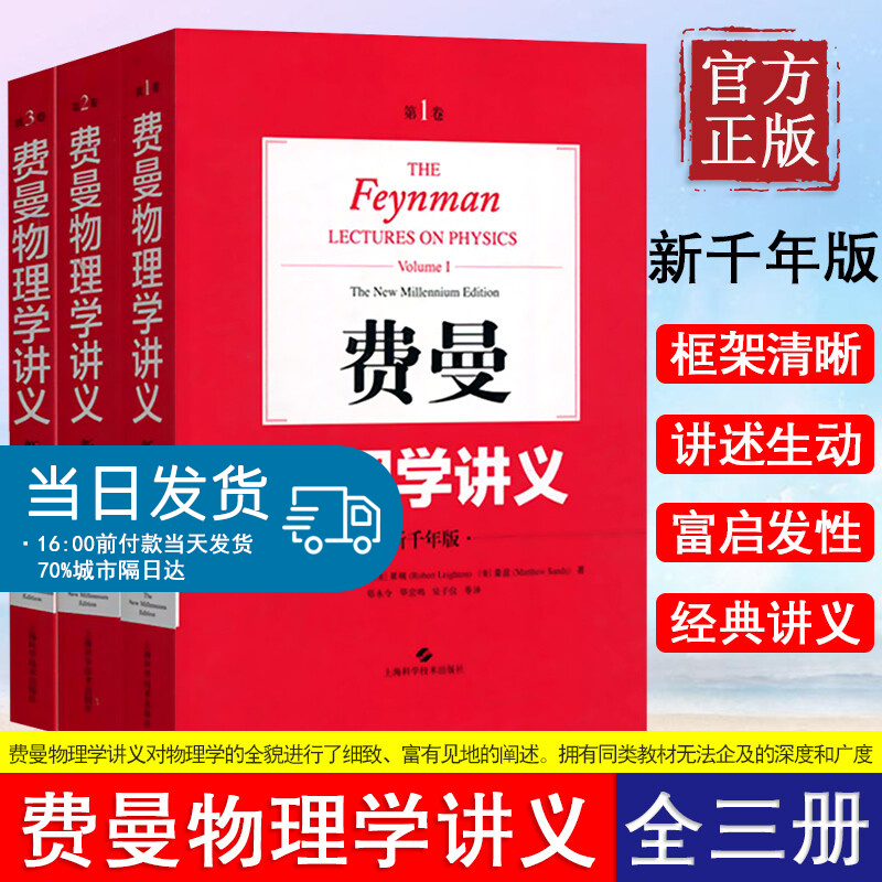 费曼物理学讲义（经典3本套装） 理查德费曼  费恩曼物理学讲义新千年版经典物理学讲义