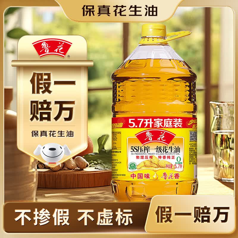 鲁花 【保真花生油】食用油 5S 物理压榨 压榨一级 花生油5.7L