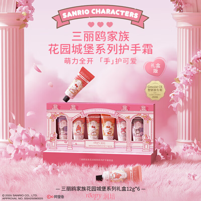 润培香氛护手霜套装礼盒伴手礼滋润保湿特润护手霜套盒送女生礼物 三丽鸥护手霜套盒12g*6
