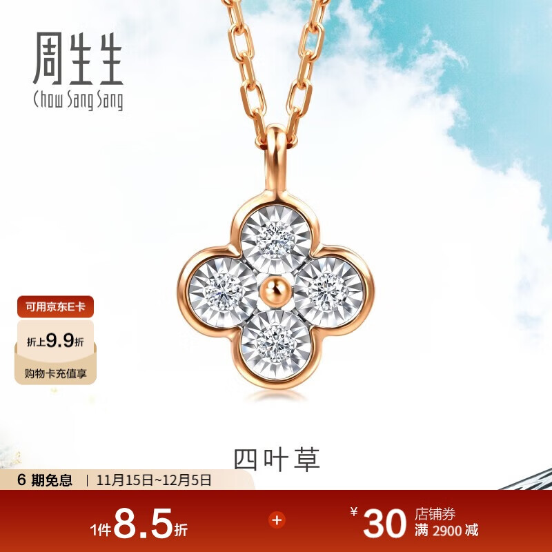 周生生四叶草钻石项链 18K彩金套链显钻设计 94342N定价 47厘米
