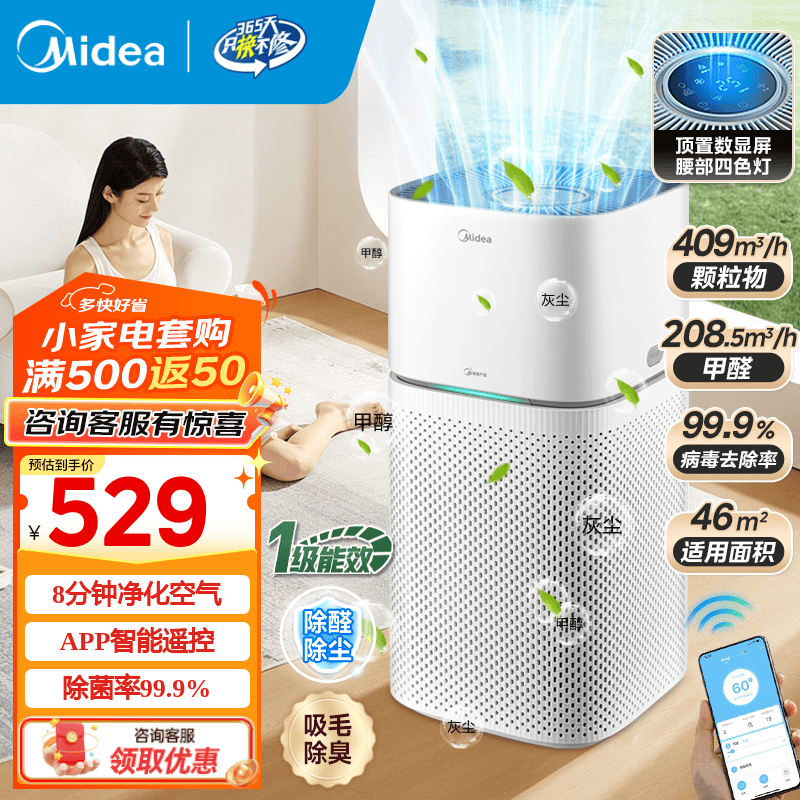 美的（Midea） 空气净化器除甲醛家用新风机净离子除菌全屋换气除雾霾烟味灰尘智能数显美居互联消毒机 【净化除醛】KJ400G-Z1 Pro
