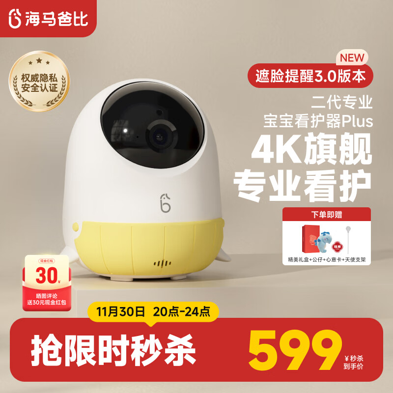 海马爸比婴儿看护器2PLUS智能监控哭声呼吸睡眠宝宝监视器儿童摄像头二代