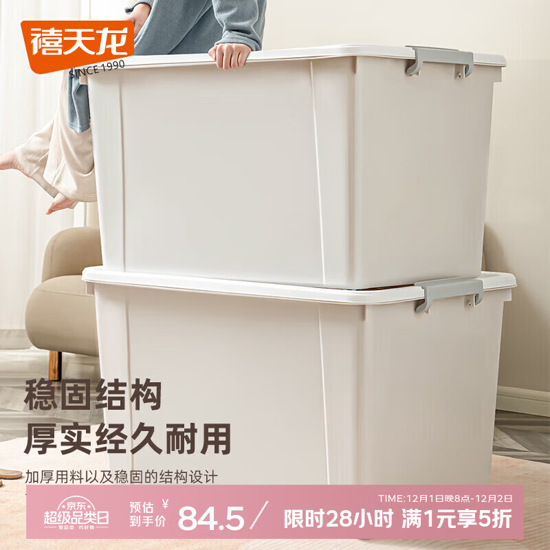 禧天龙收纳箱大号加厚家用带轮衣物整理箱书本玩具零食储物箱搬家箱 3个装 白色55升带轮 55*41*32cm 【真实容量 拒绝虚标】