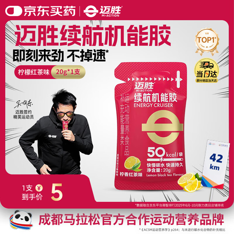 迈胜能量胶补充能量马拉松骑行越野运动柠香红茶味20g*1支