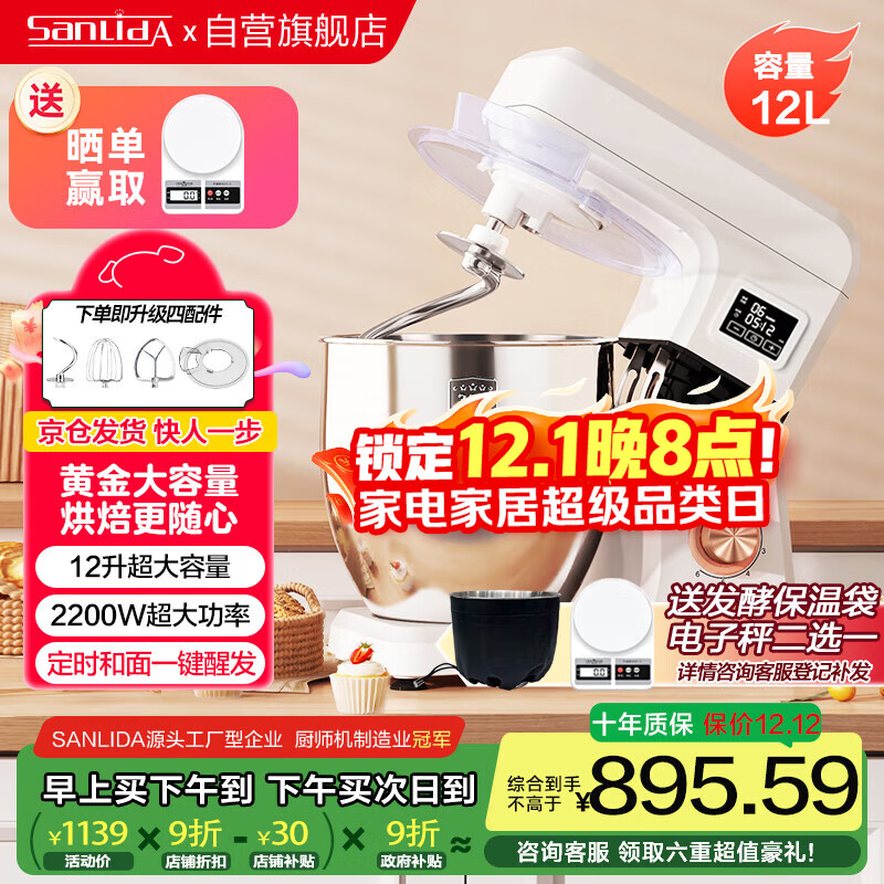 SANLIDA三利达 厨师机12升家商两用大容量2200W 和面搅拌揉面打发多功能发酵一体奶油机快速出膜防黑粉