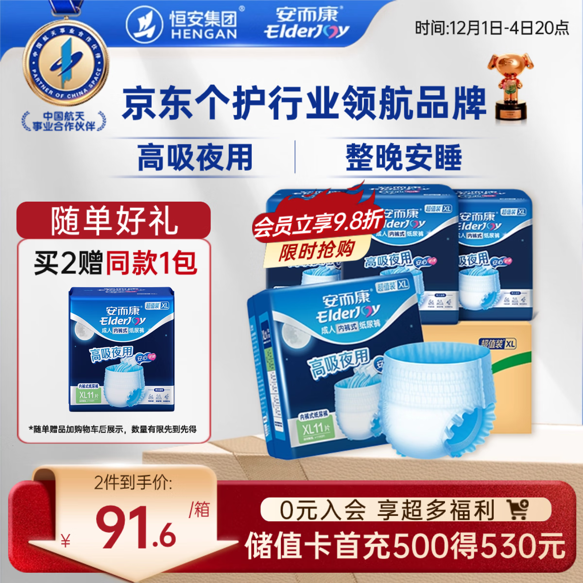 安而康（Elderjoy）超值装夜用型成人拉拉裤XL44片臀围>110cm内裤式成人纸尿裤老人