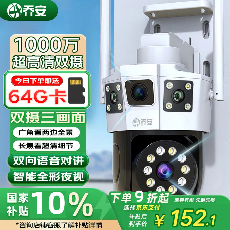 乔安（JOOAN）双摄1000万摄像头室外防水家用监控无线wifi网络全彩夜视监控器360度无死角全景云台旋转手机远程