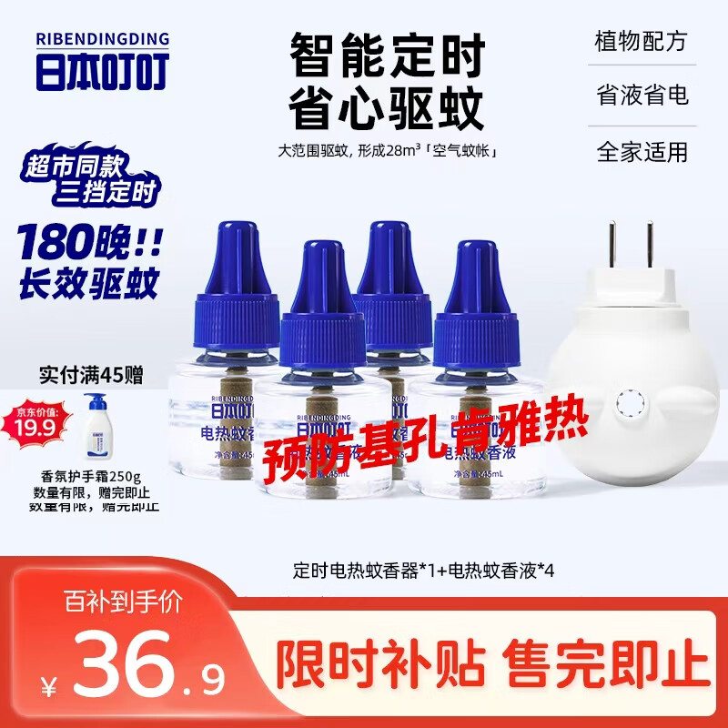 日本叮叮驱蚊液电蚊香液基孔肯雅热蚊香液180晚1器+4液45ml三档定时无香型