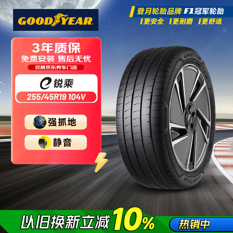 固特异（Goodyear）静音棉轮胎255/45R19 104V ELECTRIC DRIVE E锐乘SCT原配Model Y 