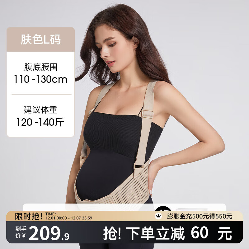 嫚熙（EMXEE）托腹带孕妇专用孕晚期孕中期孕妇拖腹部腰托肚子夏季背带缓解 【肤色/L+20元超值换购】胎心监测带颜色随机