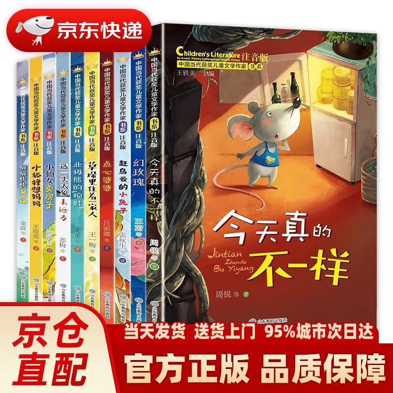 【新华正版图书】中国当代获奖儿童文学作家书系（全10册）彩图注音版 小学生一二三年级语文经典童话故事课外书籍 王