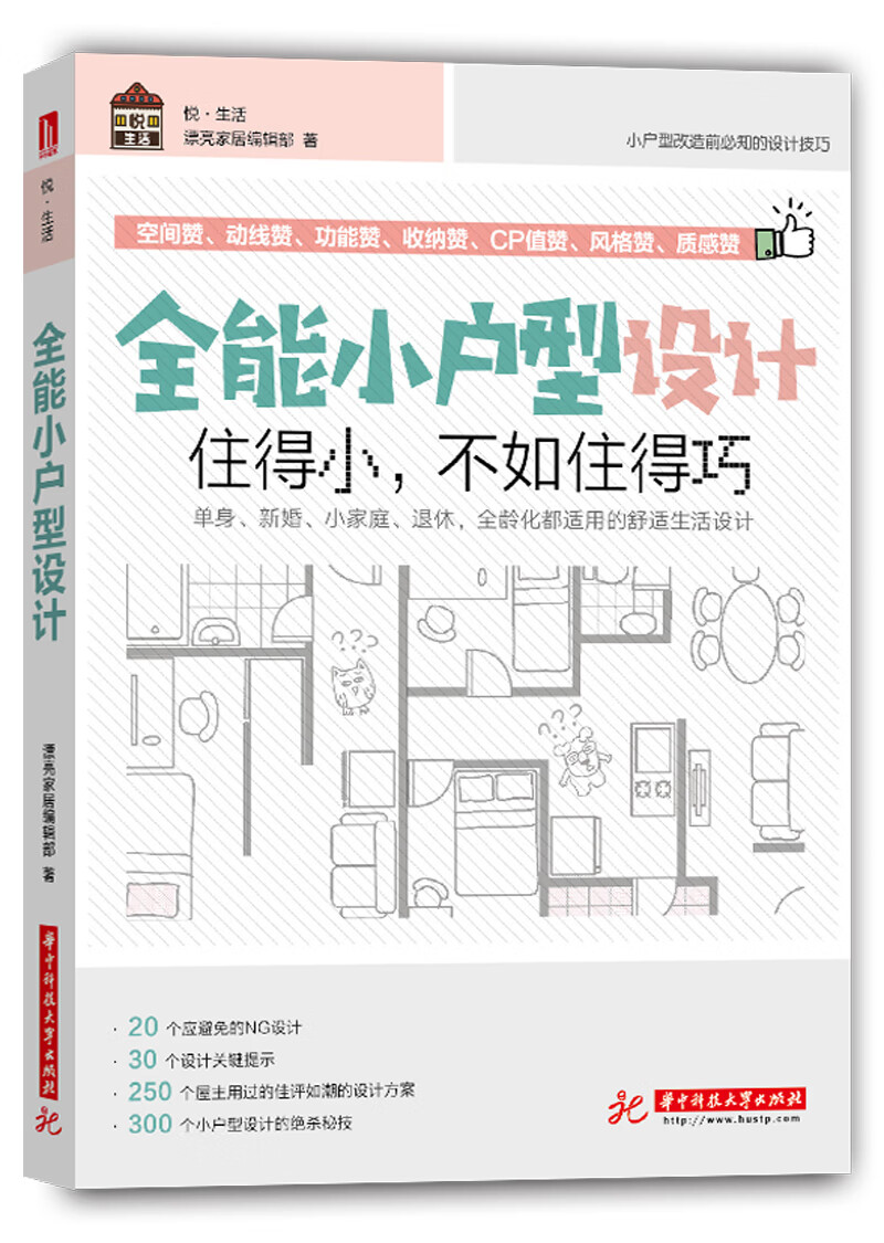 全能小户型设计