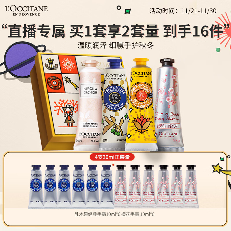 欧舒丹手霜礼盒4支(限量乳木果30ml+拿铁30ml+樱花30ml+橙花30ml）冬季必备 伴手礼 护肤品【直播间加赠】