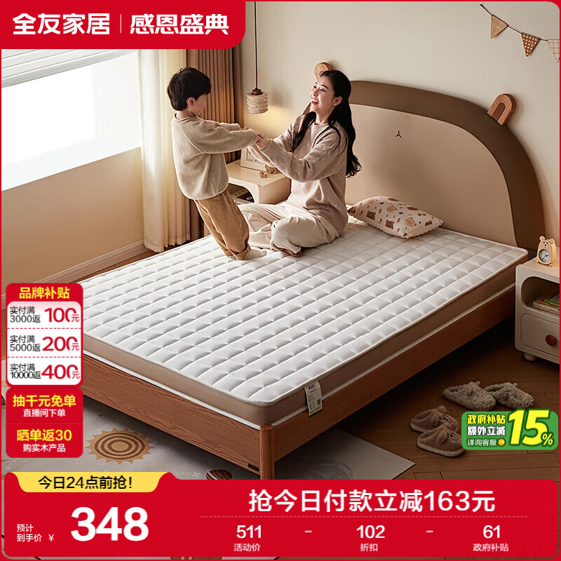全友家居 天然椰棕床垫1.2x1.9米卧室偏硬护脊学生薄款单人双面床垫 347.65元