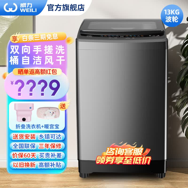 威力（WEILI）洗衣机12/13/15kg公斤全自动波轮洗衣机  快洗桶自洁大容量智能进水 家用宿舍公寓优选 XQB130-2530ACX 波轮