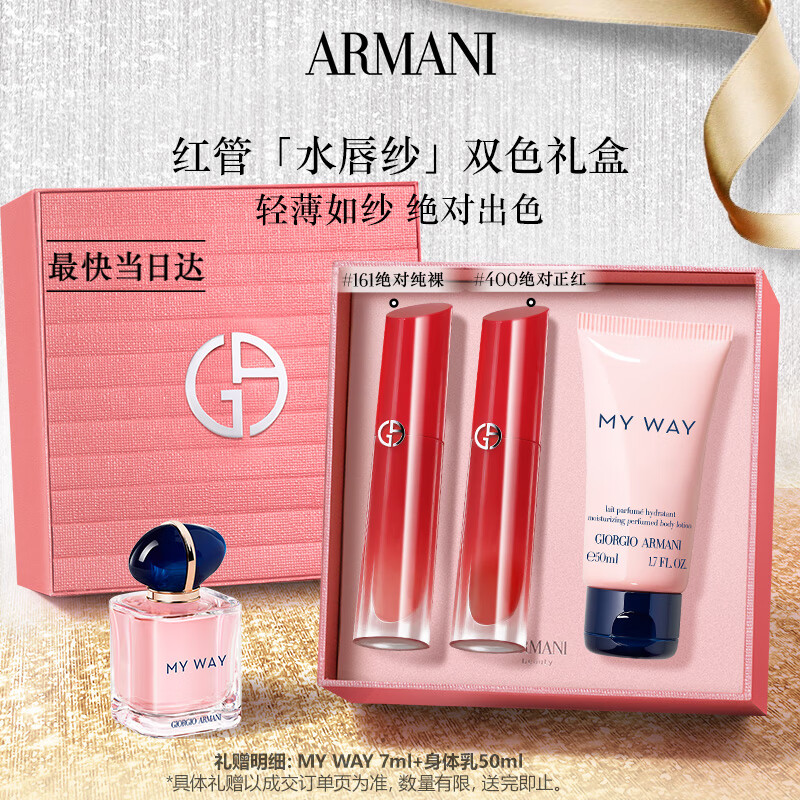 阿玛尼红管水唇纱唇釉双支#161+400 显白口红不沾杯 圣诞礼盒生日礼物