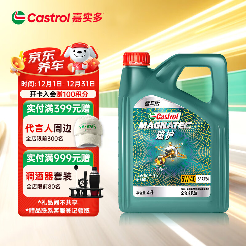 嘉实多（Castrol）磁护智E版 全合成机油 润滑油 5W-40 SP A3/B4 4L 汽车保养