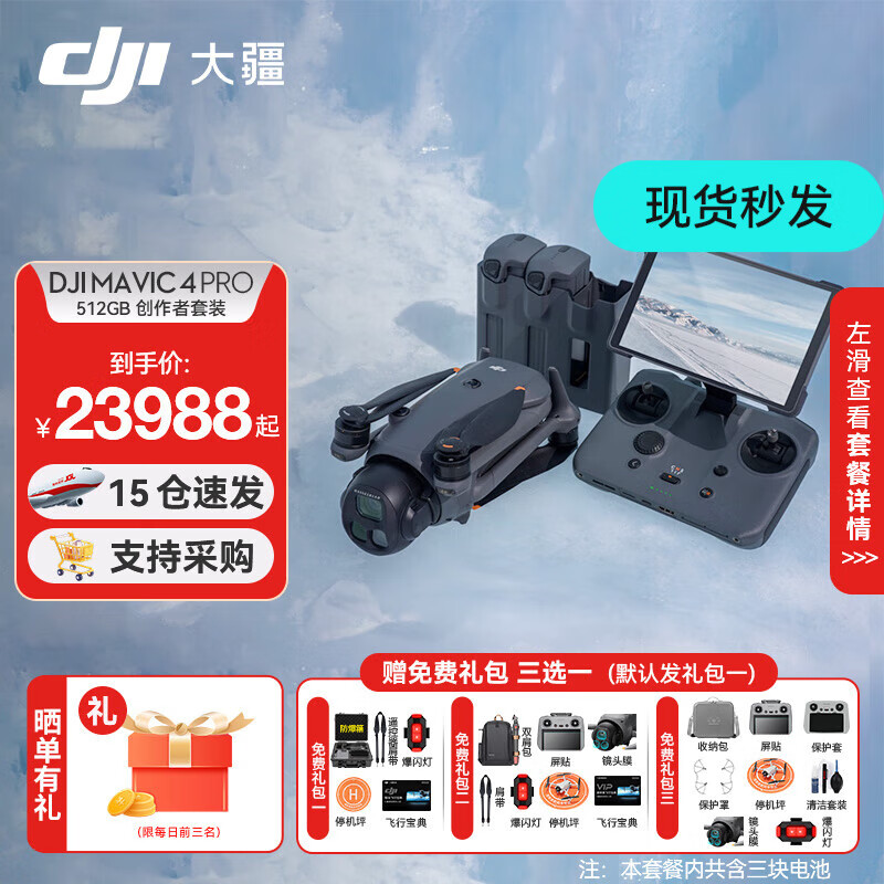 ����4pro ���˻� DJI Mavic 4 Pro �����콢���Ļ� 1������������̨ ����רҵ��������������� DJI Mavic 4 Pro 512G��������װ �ٷ����䣨�������Ļ��� �µ��������� ��Ʒ�ٷ� 23988Ԫ