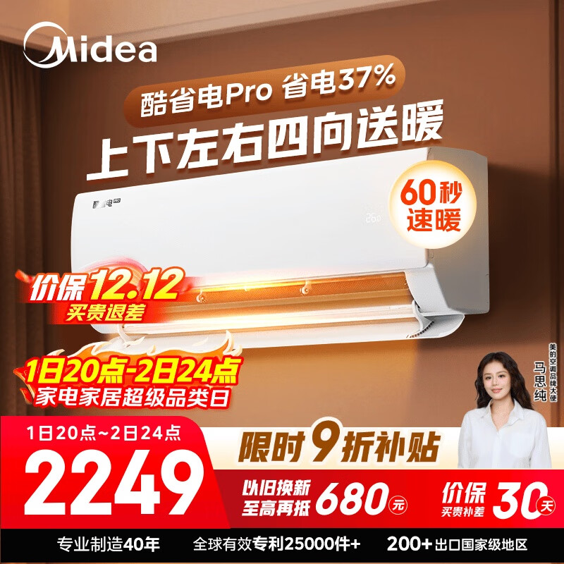 美的空调 大1.5匹 酷省电pro 新一级能效 变频冷暖 家电国家补贴 节能壁挂式挂机 KFR-35GW/N8KS1-1P